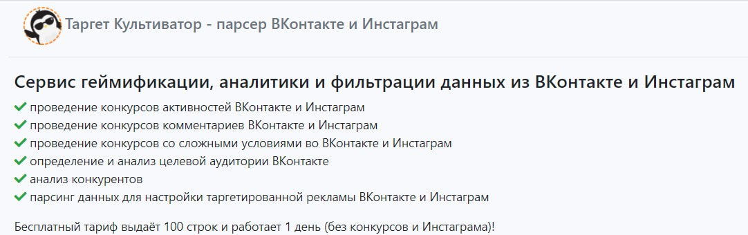 открыть сервис Таргет Культиватор