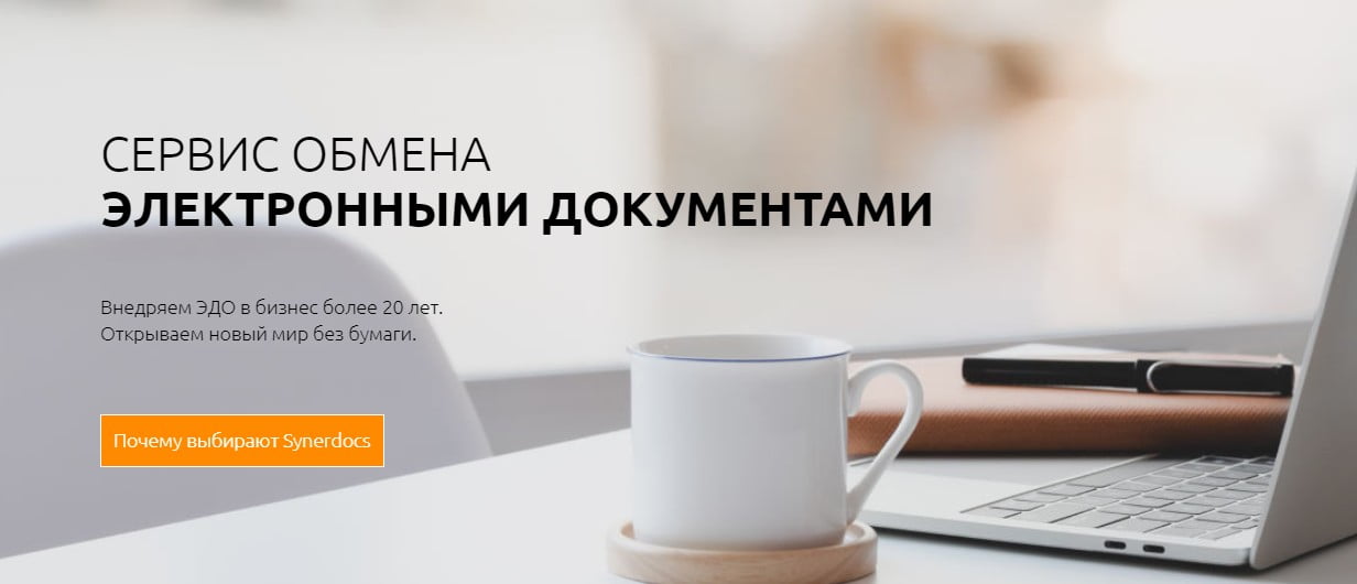 открыть сервис Synerdocs