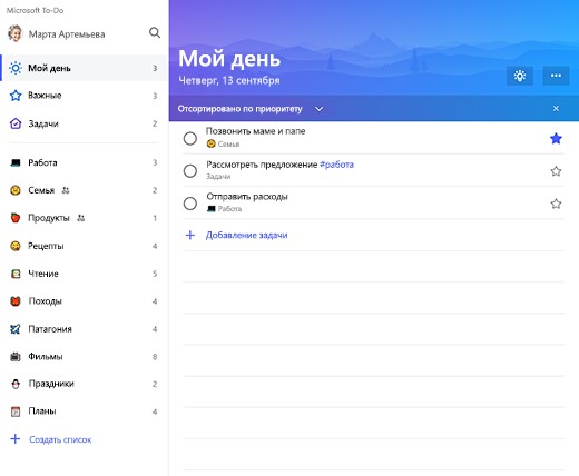 Microsoft To-Do — тайм-менеджмент