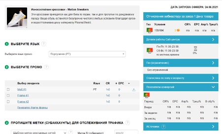 Пример условий по оферу