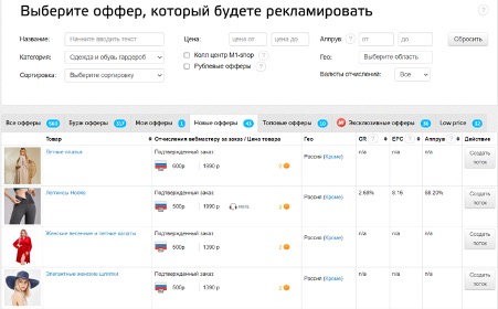 Фильтр оферов в CPA-сети