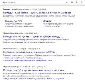 Органическая выдача под рекламным блоком