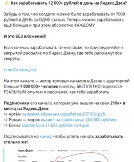 Реклама в телеграме