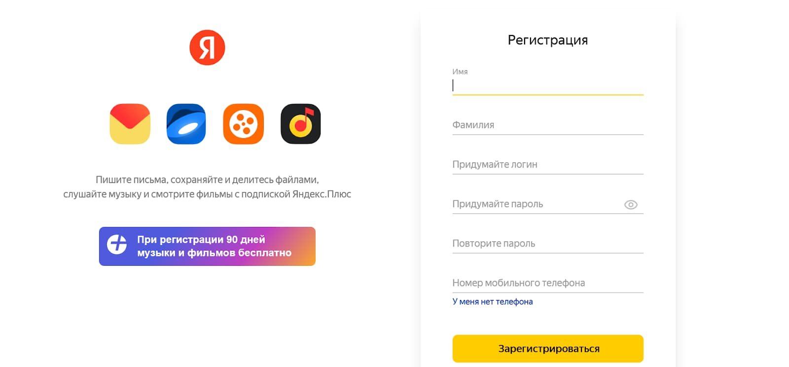 Так выглядит поле для регистрации электронной почты