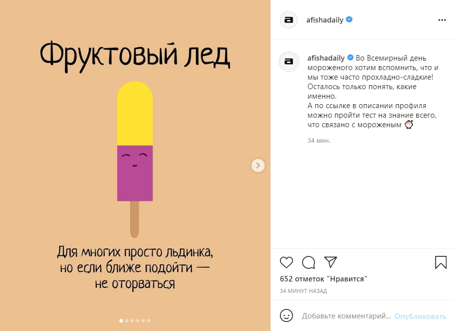 Пример ситуативного маркетинга