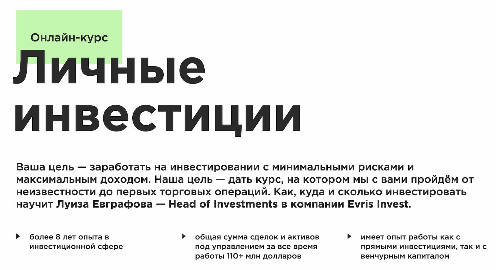 Записаться на курс «Личные инвестиции» от Laba