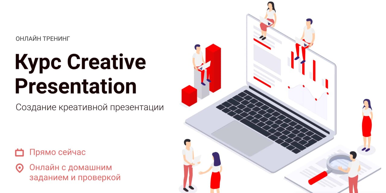 Записаться на курс «Creative presentation» от D’SKUL