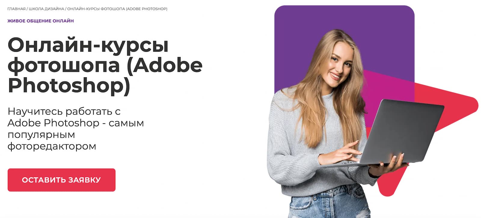 Записаться на Онлайн-курсы фотошопа от Международной школы профессий