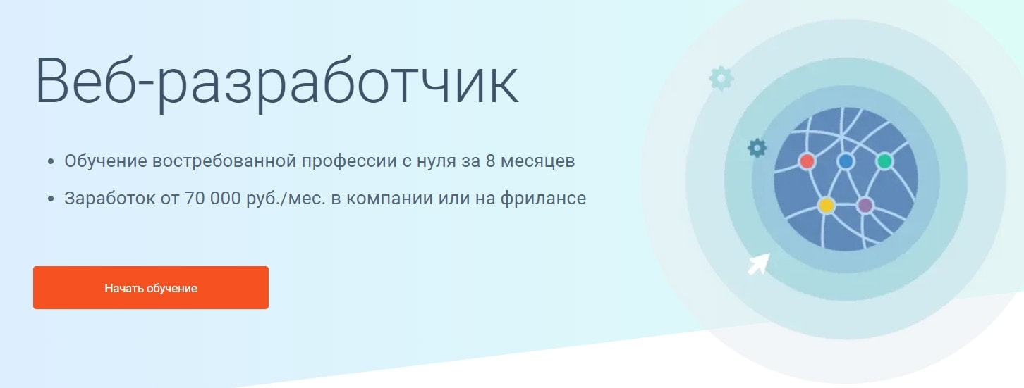 Записаться на курс «Веб-разработчик» от GeekBrains