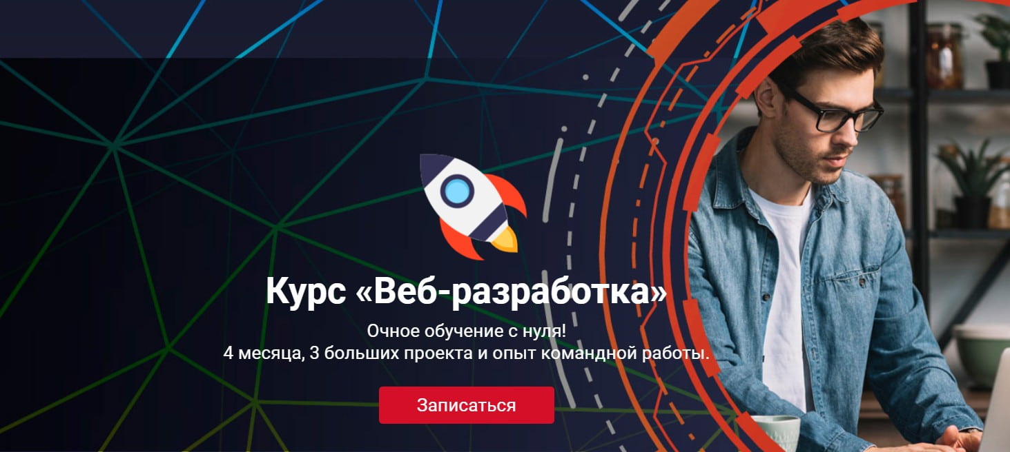 Записаться на курс «Веб-разработка» от Nordic IT