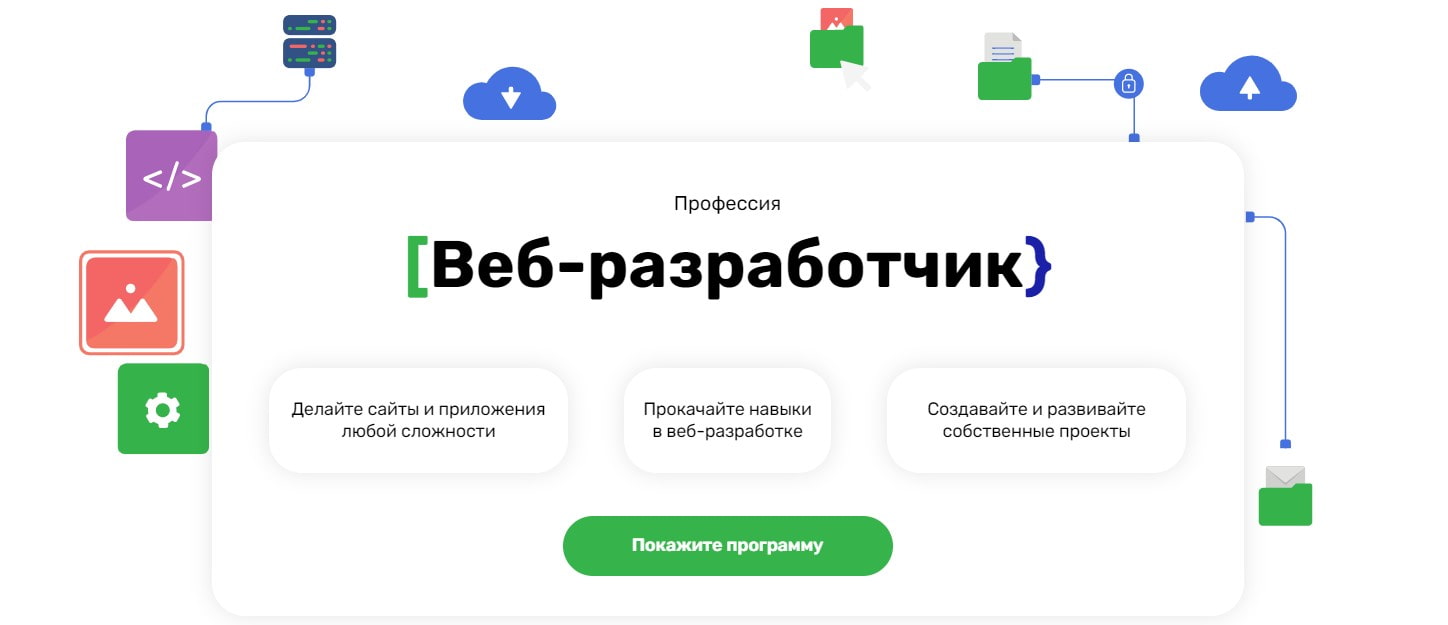 Записаться на курс «Веб-разработчик» от SkillFactory