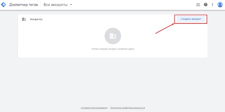 Кнопка «Создать аккаунт»