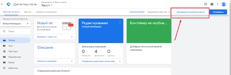 Предварительный просмотр подключённых сервисов