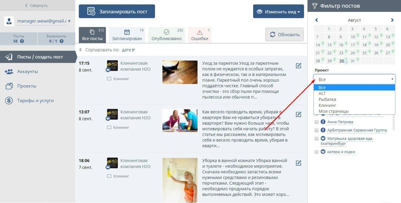 Интерфейс SMMplanner