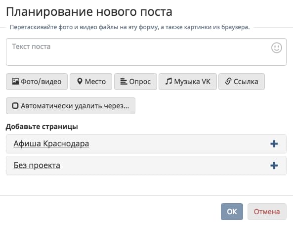 Настройка автоудаления поста в SMMplanner