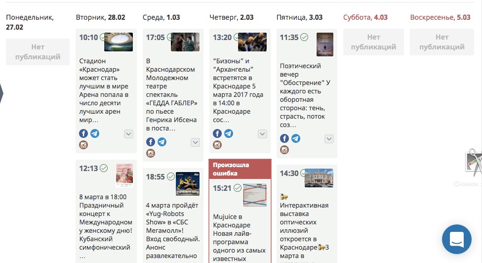 Отображение контента по неделям — smmplanner