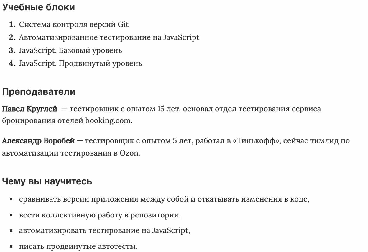 Чему научитесь «Автоматизированное тестирование веб-приложений на JavaScript» от Skillbox