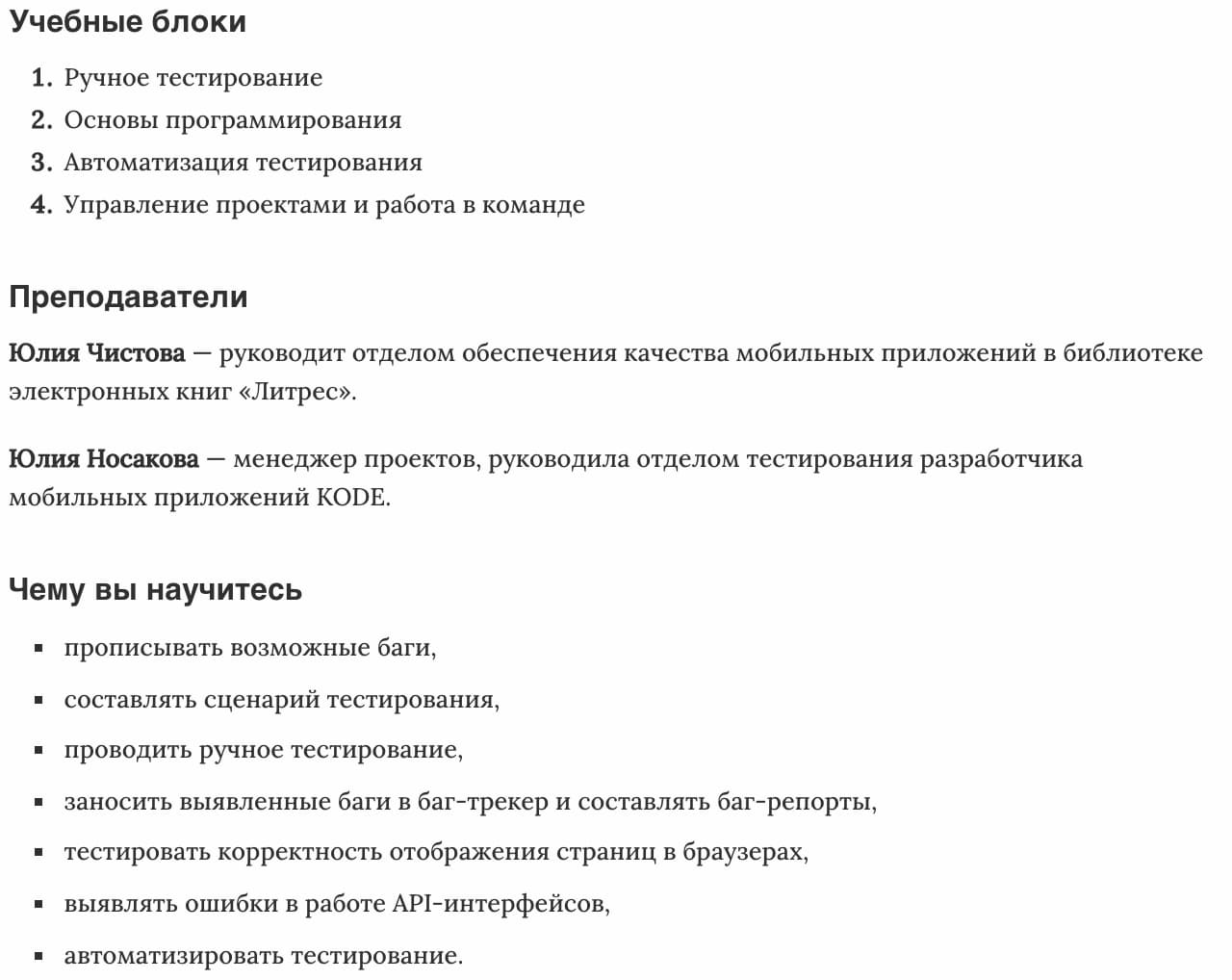Чему научитесь Курс-симулятор «Тестировщик программного обеспечения (QA)» от SkillFactory