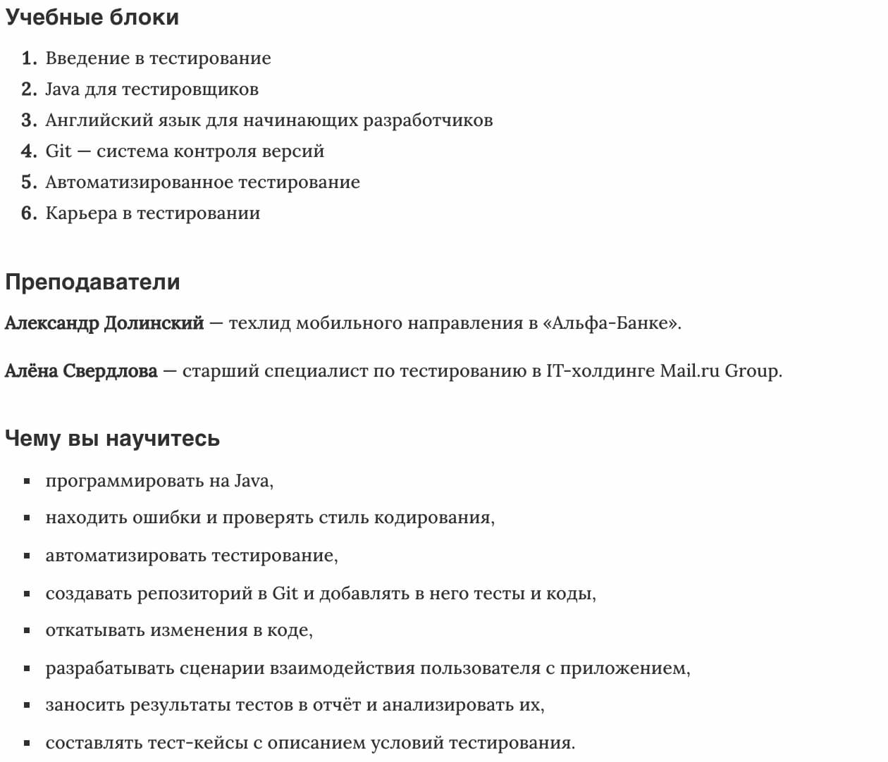 Чему научитесь «Тестировщик» от Нетологии