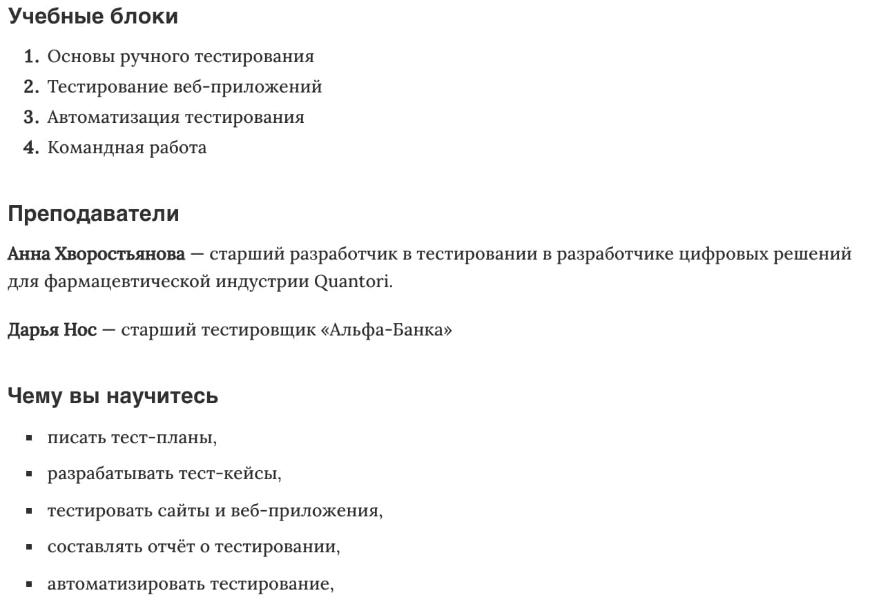 Чему научитесь Факультет тестирования ПО от GeekBrains