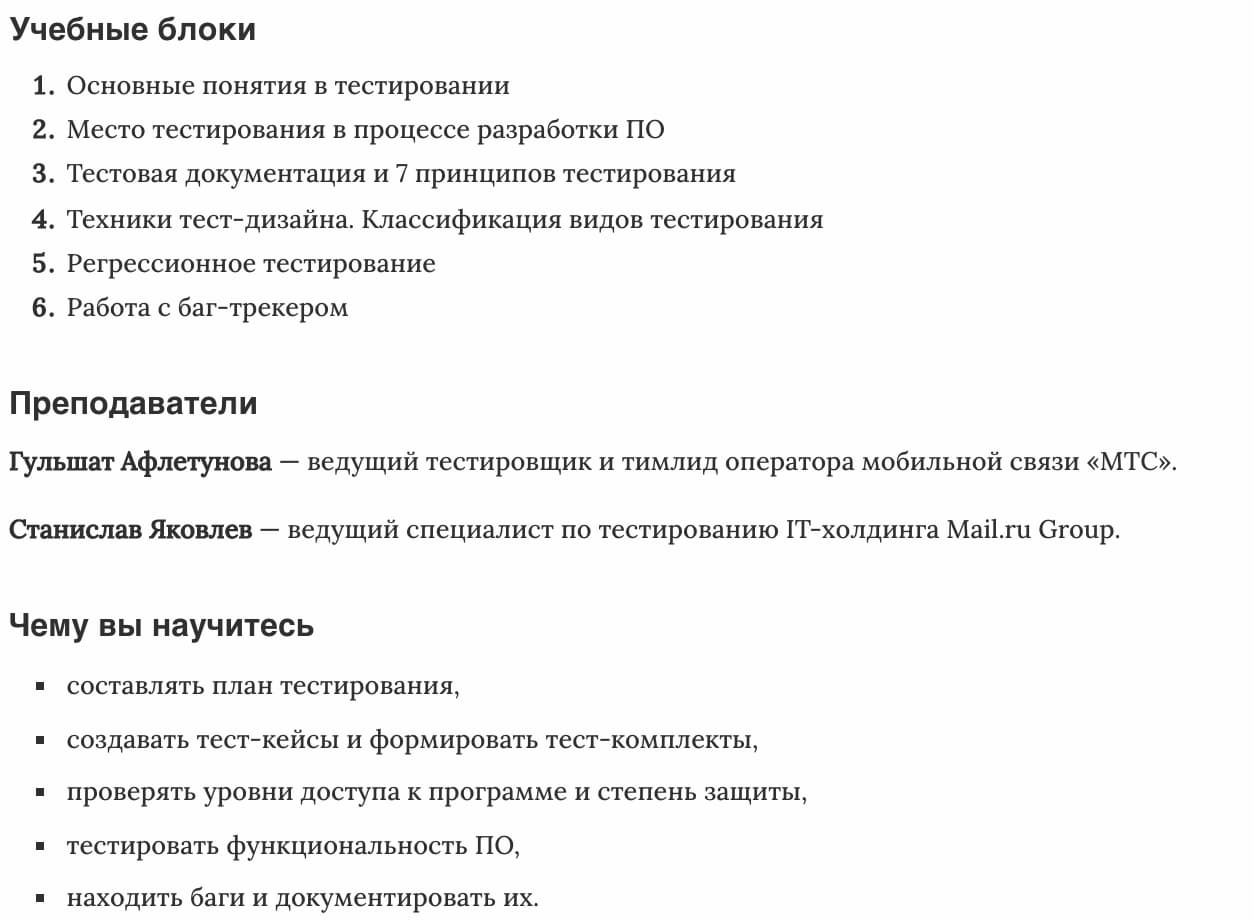 Чему научитесь «Основы тестирования ПО» GeekBrains