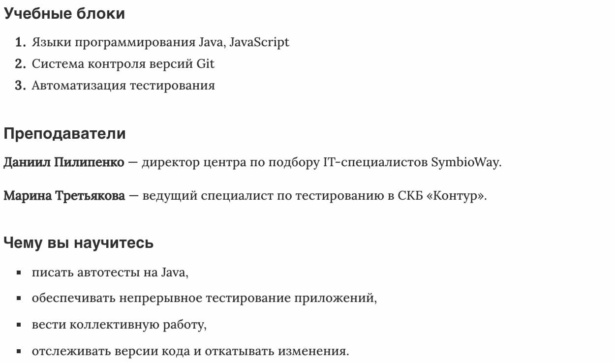 Чему научитесь «Автоматизированное тестирование на Java» от Skillbox