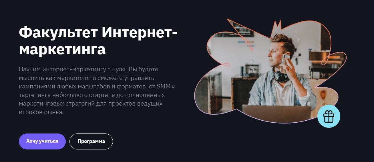Записаться на Факультет интернет-маркетинга от GeekBrains