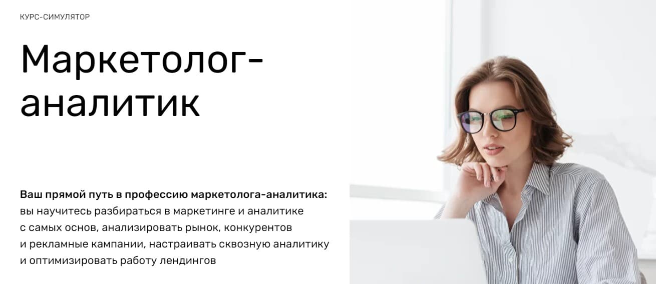 Записаться на курс «Маркетолог-аналитик» от SkillFactory