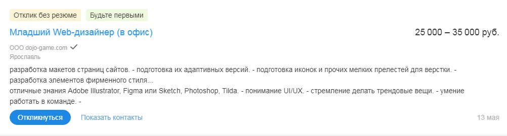 Младший-специалист — сколько зарабатывает веб-дизайнер