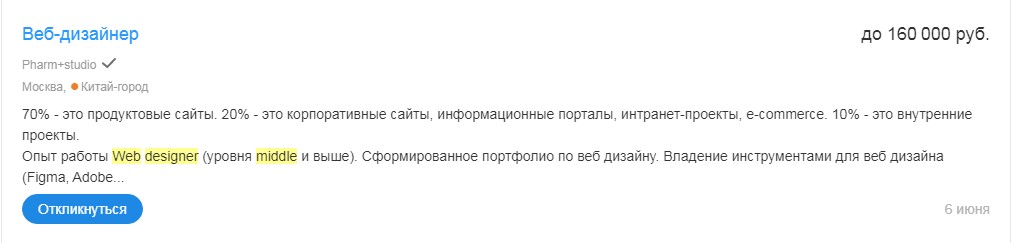 Специалист среднего уровня — сколько зарабатывает веб-дизайнер
