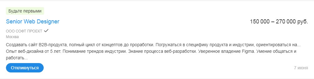 Старший специалист — сколько зарабатывает веб-дизайнер