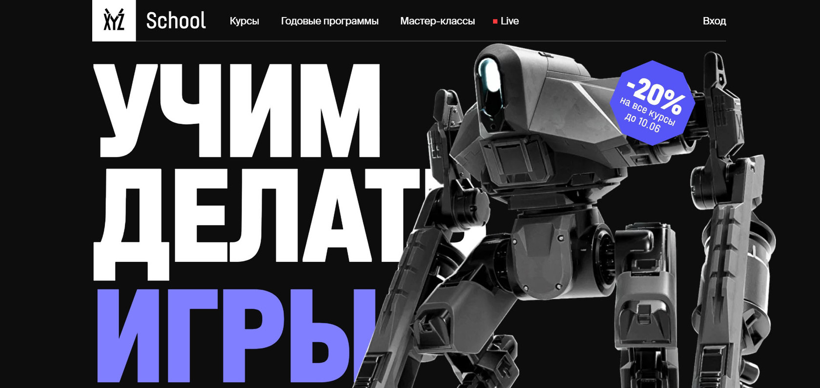 XYZ School — курсы по дизайну