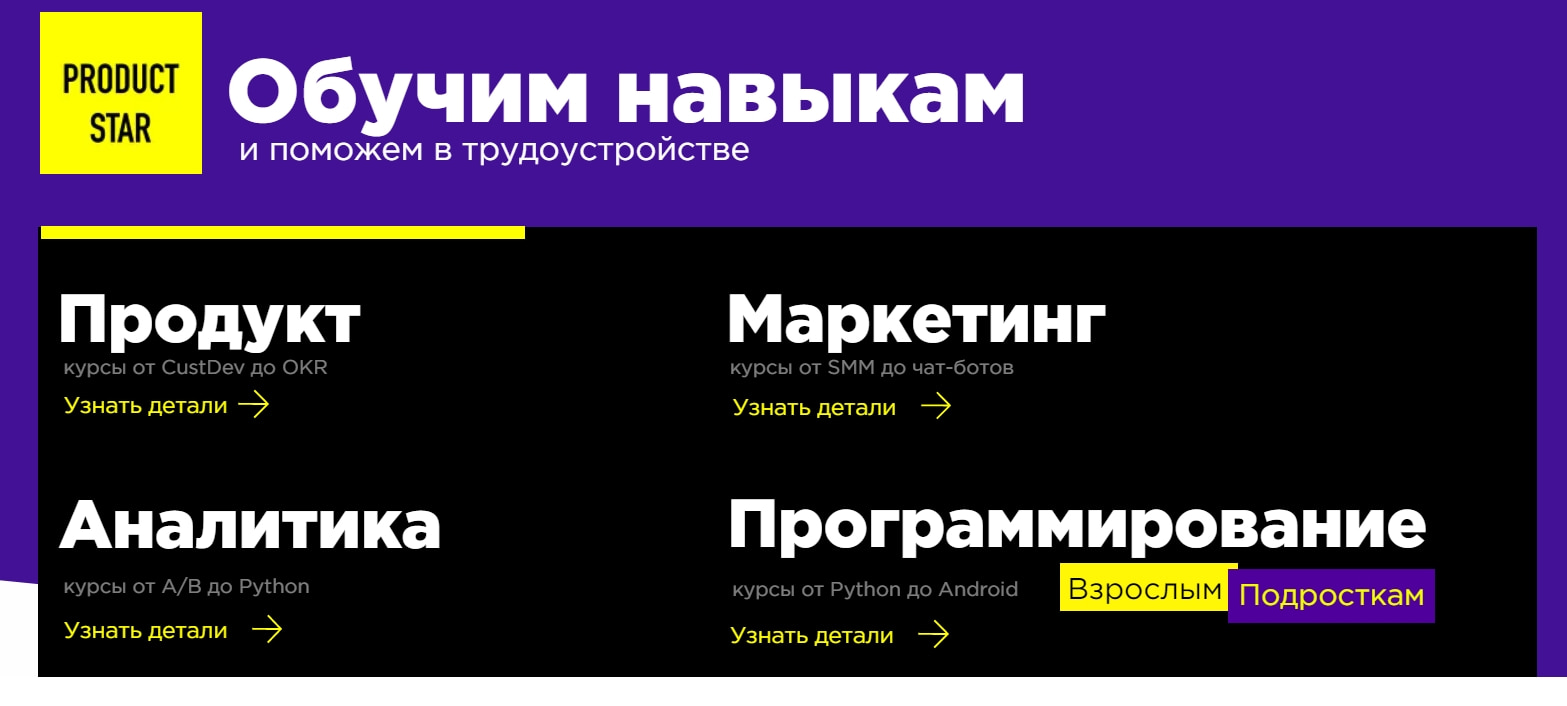 ProductStar — курсы по программированию