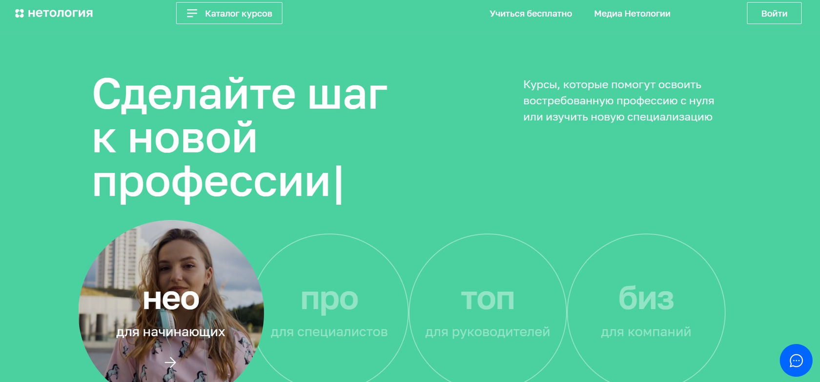 Нетология — курсы по программированию