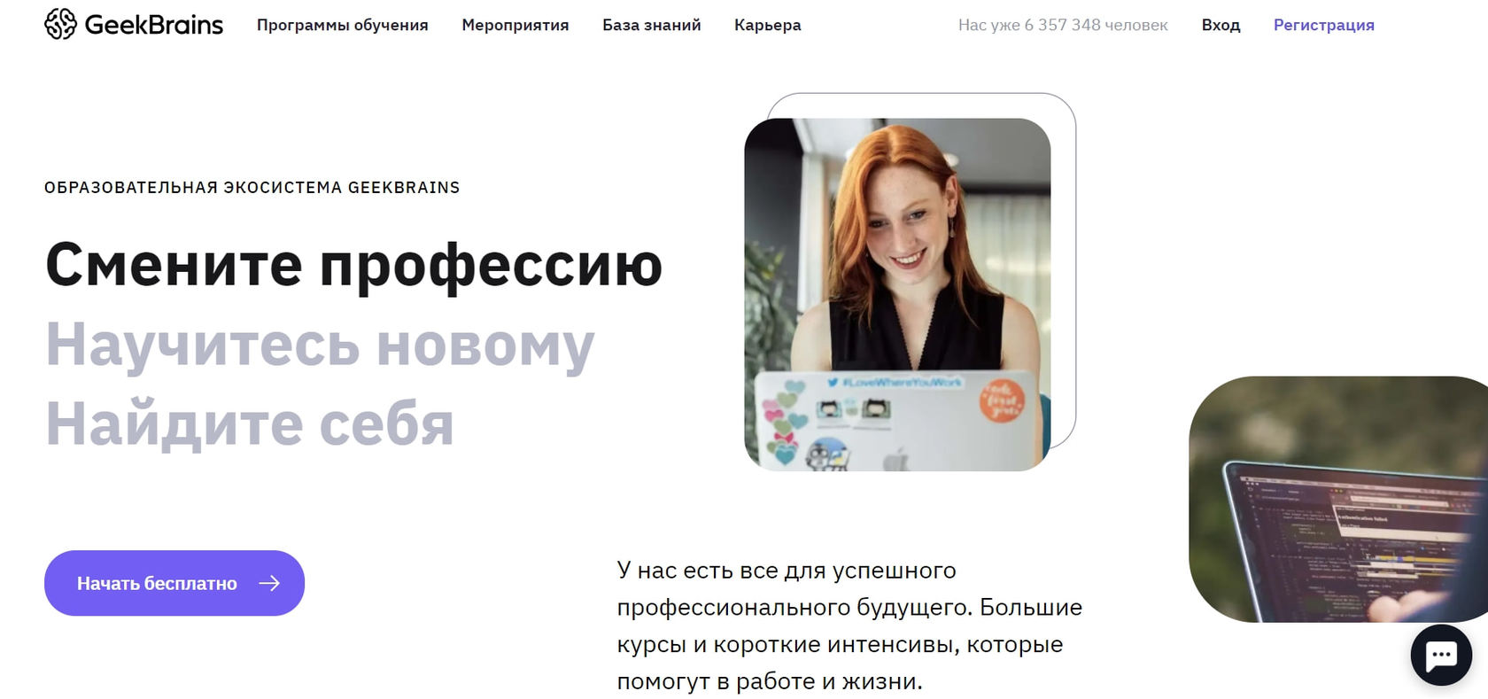 GeekBrains — курсы по программированию