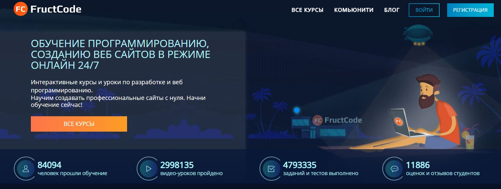 FructCode — курсы по программированию