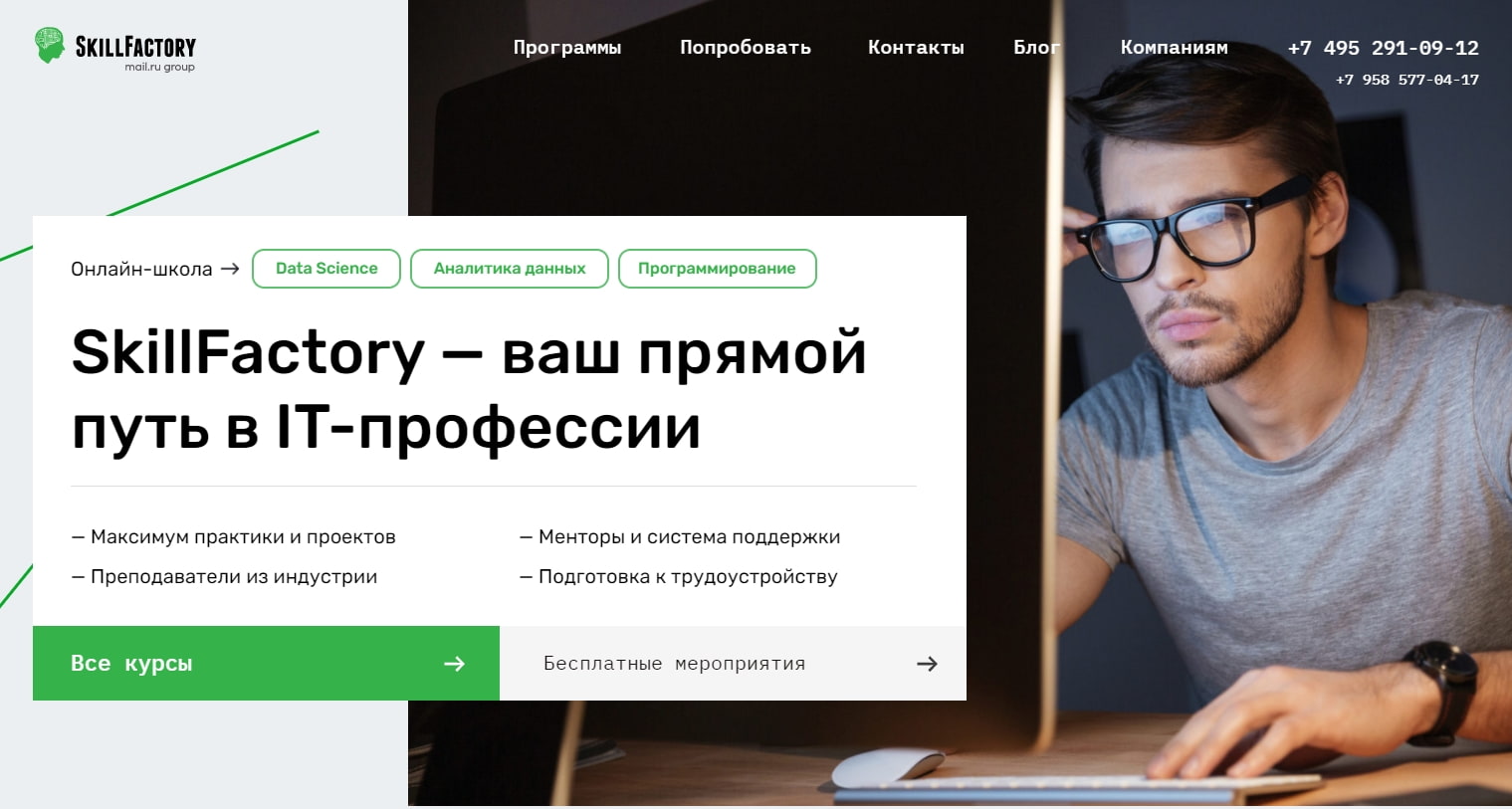 SkillFactory — курсы по аналитике