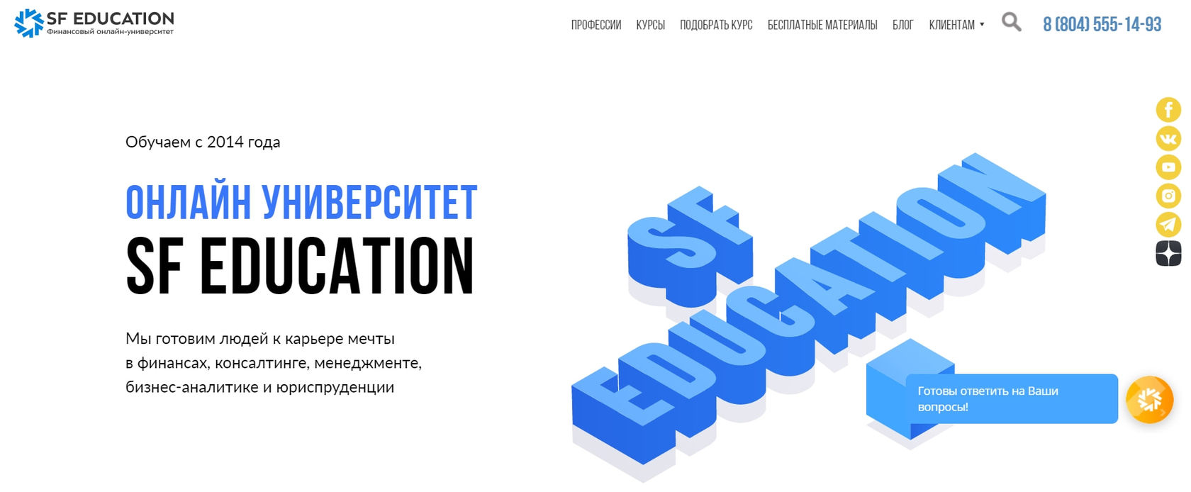 SF Education — курсы по аналитике