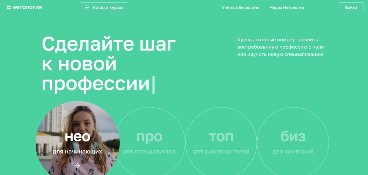 Нетология — курсы по фрилансу