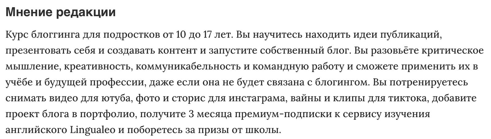 Мнение редакции «Блогинг для подростков» от GeekBrains