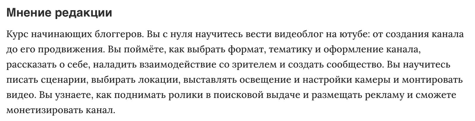 Мнение редакции Онлайн-курсы видеоблогеров (youtube) от Международной школы профессий