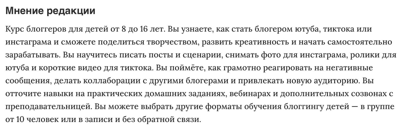 Мнение редакции Онлайн-курс блогеров для детей от Hedu