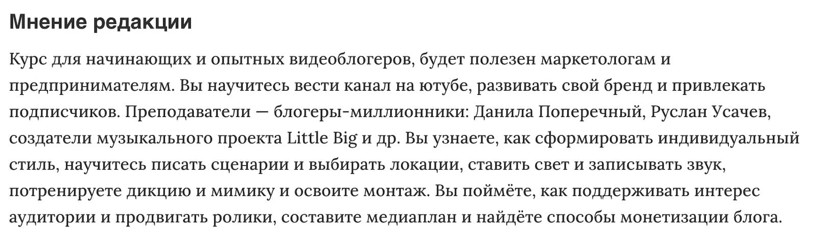 Мнение редакции «Как делать контент для youtube» от Skillbox