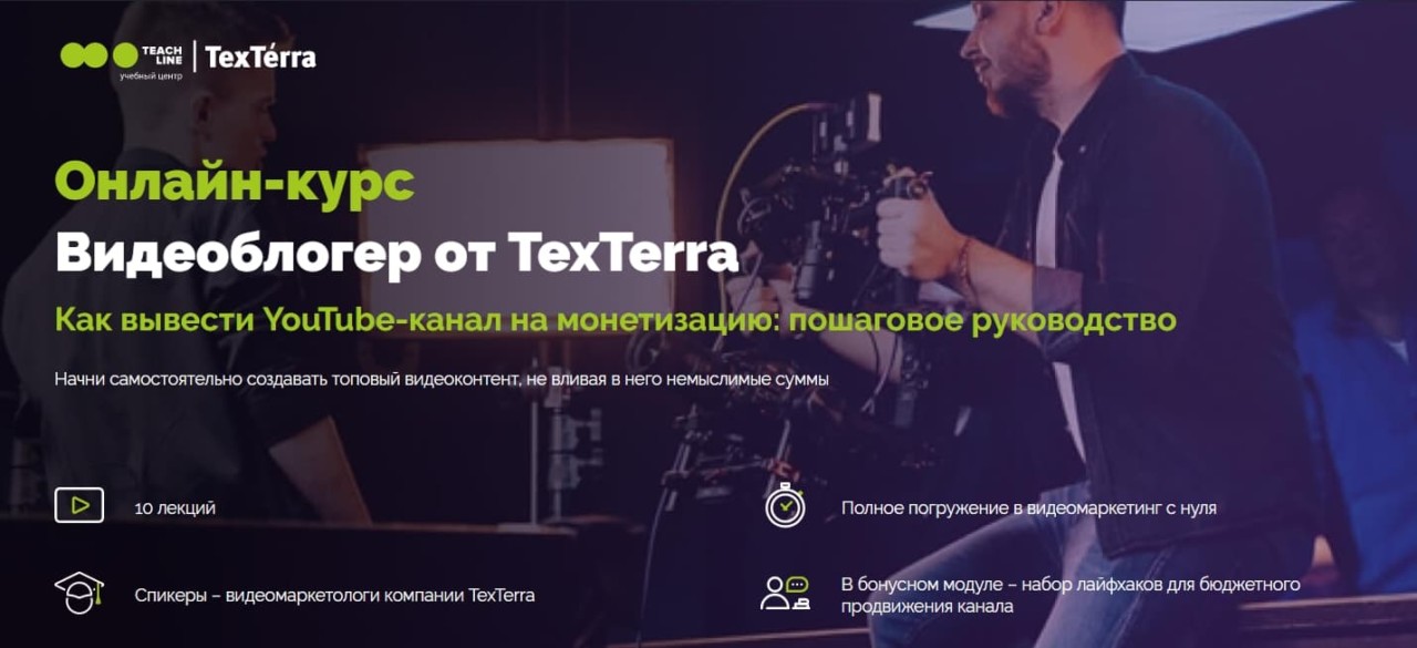Записаться на курс «Видеоблогер» от TeachLine