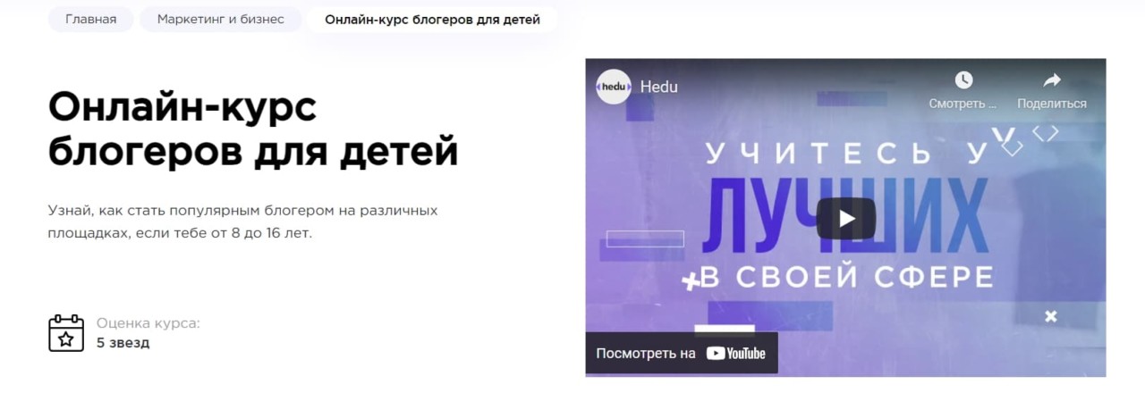Записаться на онлайн-курс блогеров для детей от Hedu