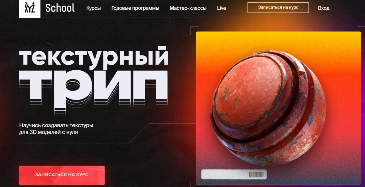 Записаться на курс «Текстурный трип» от XYZ School