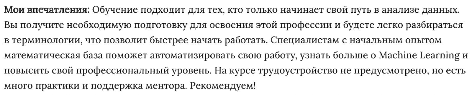 На изображении: Мнение редакции «Основы математики для Data Science» от Skillbox Мнение редакции «Основы математики для Data Science» от Skillbox