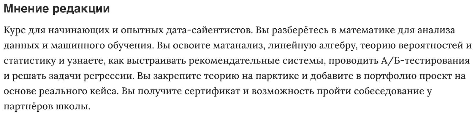 Изображение — Мнение редакции «Математика для Data Science» от Otus Мнение редакции «Математика для Data Science» от Otus