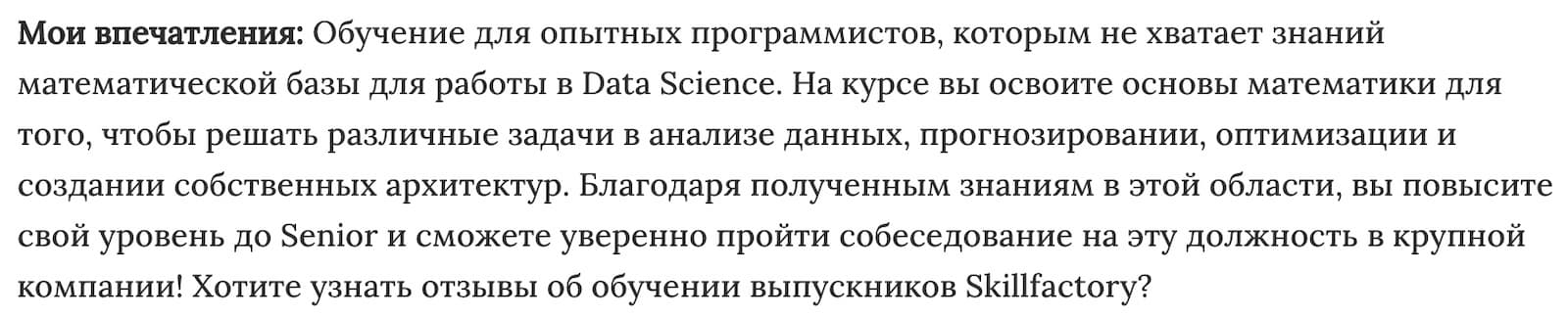 Курс: Строительство и эксплуатация зданий и сооружений + Проектирование зданий и сооружений: архитектурно‑строительная практика Мнение редакции Курс по математике для Data Science от SkillFactory