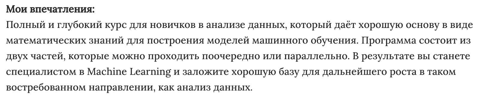 На изображении: Мнение редакции «Математика и Machine Learning для Data Science» от SkillFactory Мнение редакции «Математика и Machine Learning для Data Science» от SkillFactory
